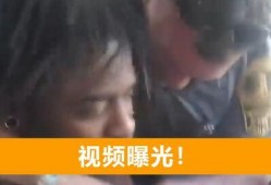 笑果爆料者被威胁了吗视频